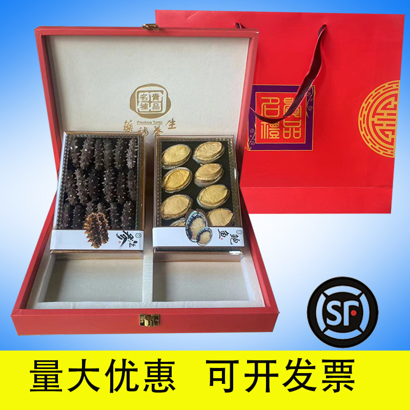速发海参鲍鱼礼盒中秋礼品鲍鱼干海参礼盒佛跳墙鲍鱼干长岛海参