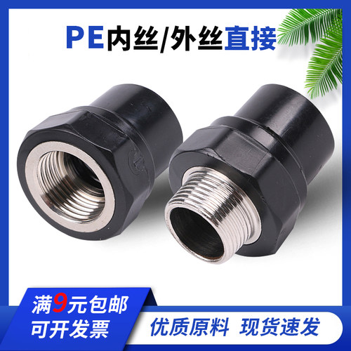 PE内丝直接外丝接头不锈钢丝扣