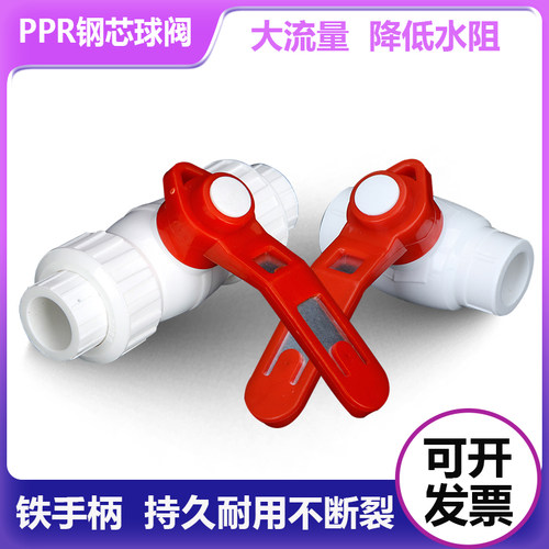 ppr热熔铁手柄钢芯活接球阀开关