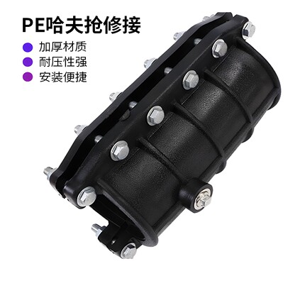 pe哈夫抢修节抱箍水管快速补漏夹板堵漏接头自来水管件配件现货