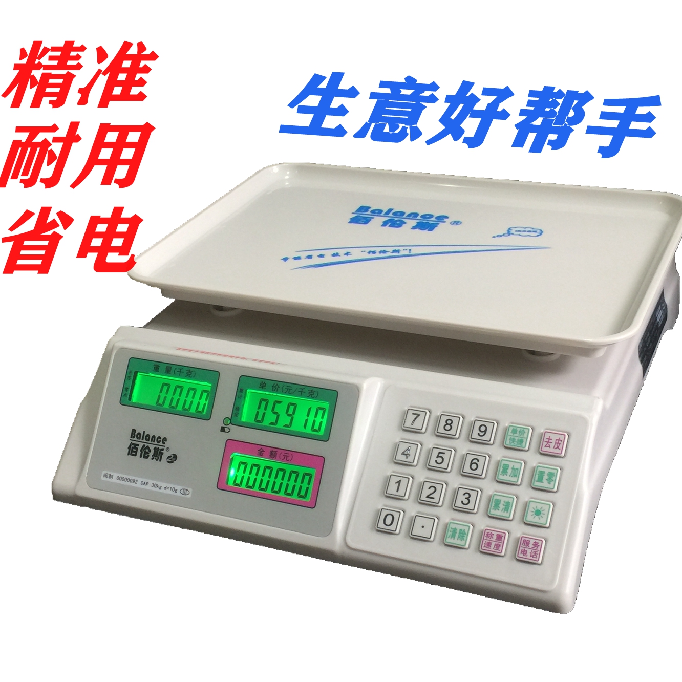 佰伦斯电子秤30公省电商水用计价卖果蔬菜肉类326型电子称斤正品