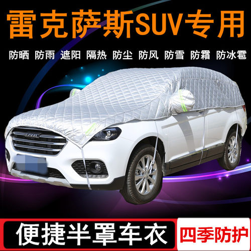 雷克萨斯NX200/UX260h/RX300/LX570车衣半罩半身车罩防晒防雨雪罩