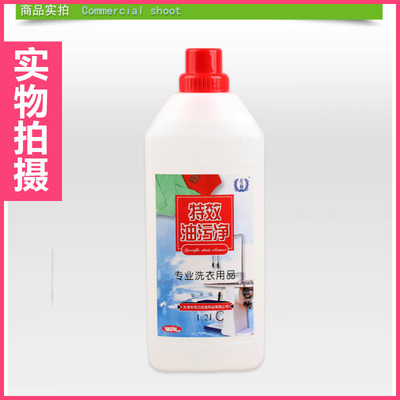 伟力新款净去渍去油王 干洗店衣物除油剂 火锅油机油植物油包邮