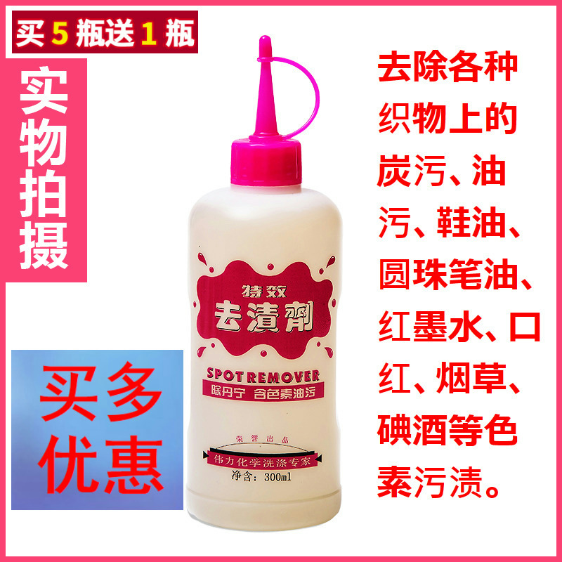 伟力去渍剂家用去除衣服污渍油渍油污去油剂干洗店除油剂