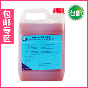 包邮小博士石油溶剂枧油5L 石油干洗助剂 石油前处理剂