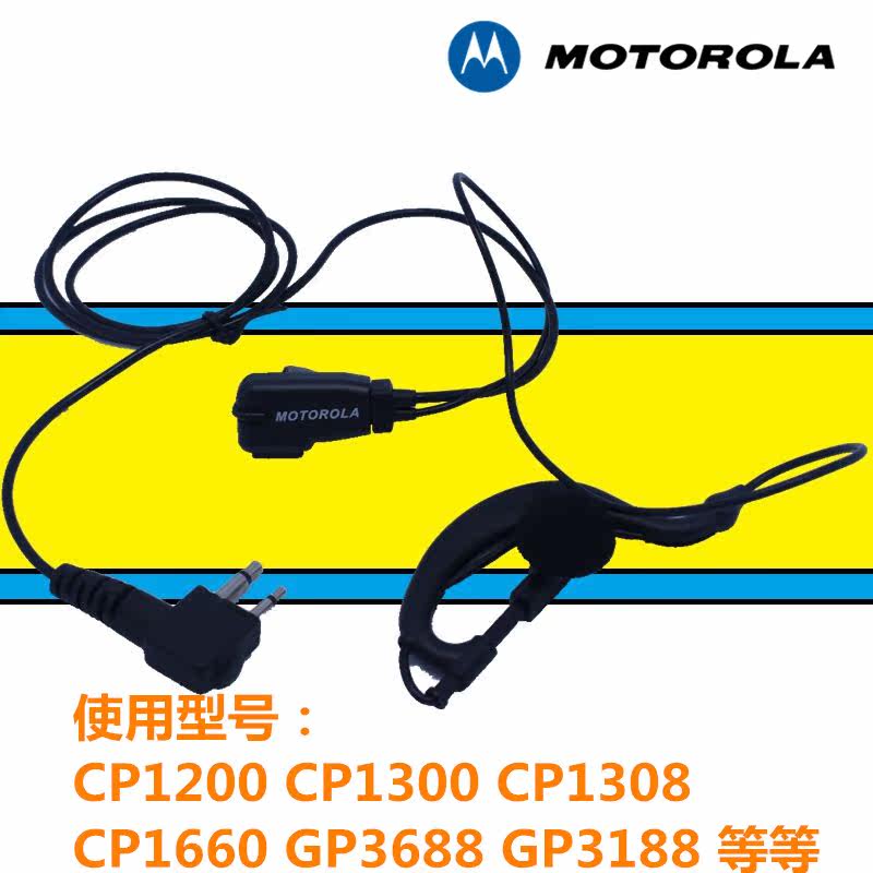摩托罗拉对讲机A8 GP2000S GP3188 GP3688 CP1200 CP1300 A6耳机