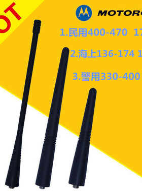 摩托罗拉CP1200 1300 1308 1660 GP328 338 PTX760PLUS对讲机天线