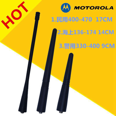 摩托罗拉CP1200 1300 1308 1660 GP328 338 PTX760PLUS对讲机天线