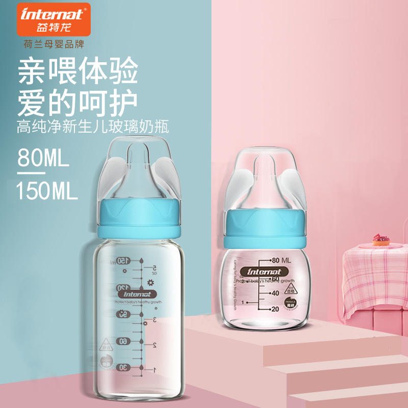 宝宝新生儿 标口径硼硅玻璃喂养婴幼儿小奶瓶150ml80ml防胀气防呛