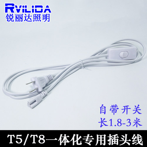 t5t8开关电源插头线灯管电线