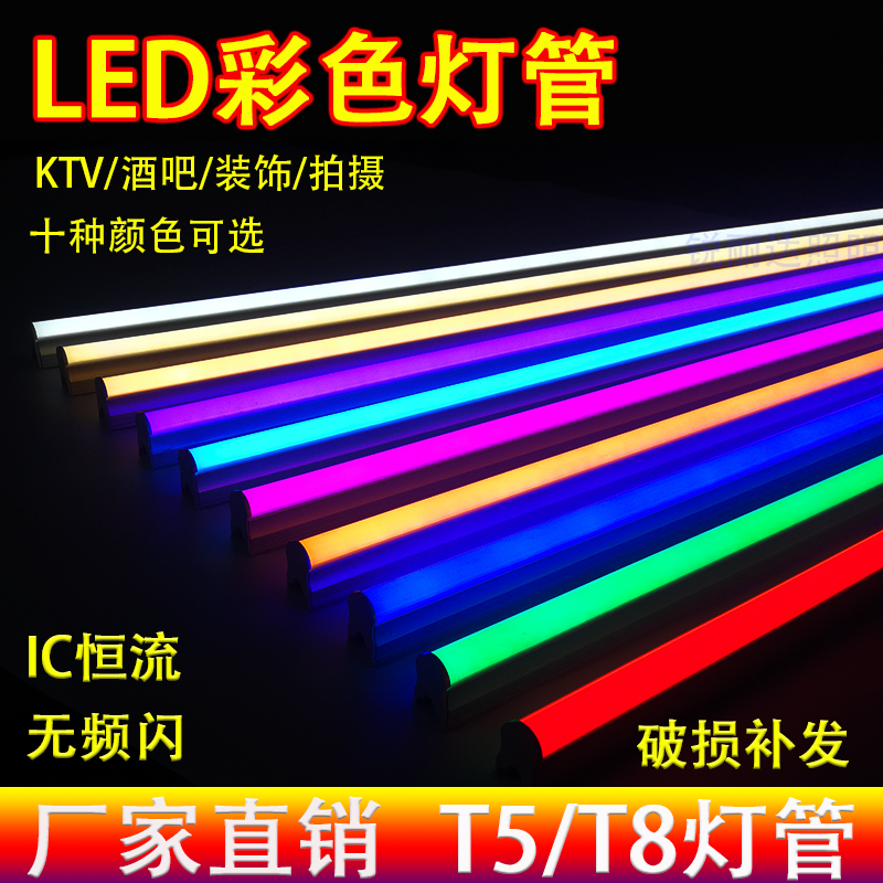 led彩色灯管KTV酒吧红绿蓝紫粉冰蓝T5一体化长条形直播装饰彩灯光,家装灯饰光源,LED灯管,淘宝优惠券,粉丝福利购,淘宝优惠卷