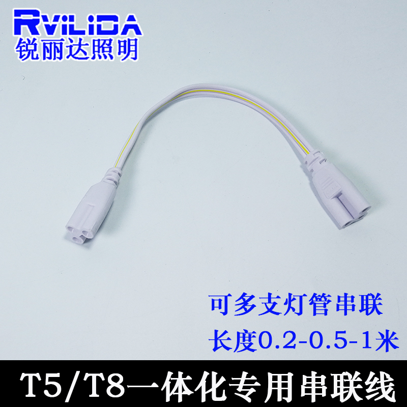 T5T8串联双插头线0.2-0.5-1米长
