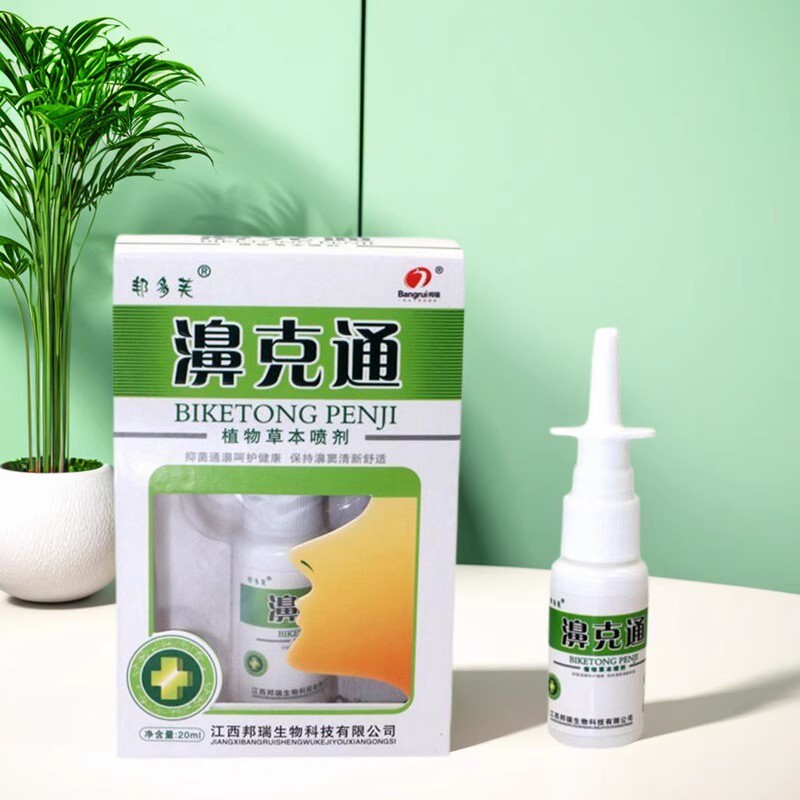 江西邦瑞邦多芙牌鼻克通植物草本喷剂濞克通喷剂药房正品买1送1