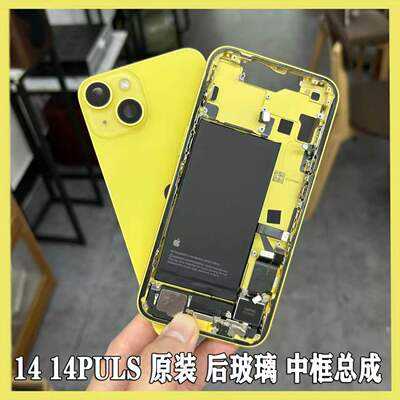 拆机后盖总成苹果14后玻璃