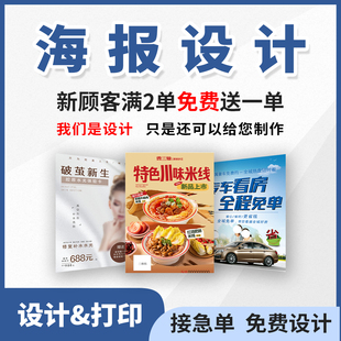 平面广告海报设计制作画册宣传单主图详情修图改图P图加急出稿