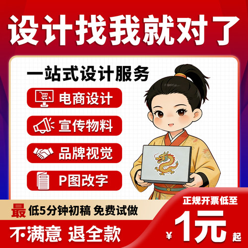 平面广告海报设计主图制作展架门头p图去水印加急ps出图按需定制