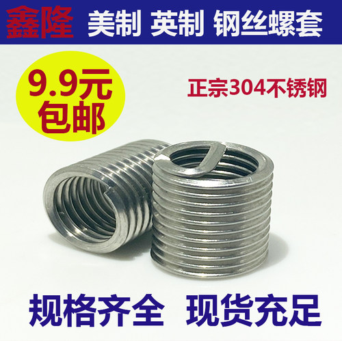 英制美制钢丝螺套牙套螺纹护套丝套1/4-20 3/8-16 7/16-14UNCUNF