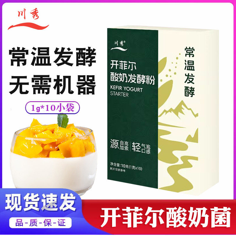 常温开菲尔酸奶发酵粉无需酸奶机