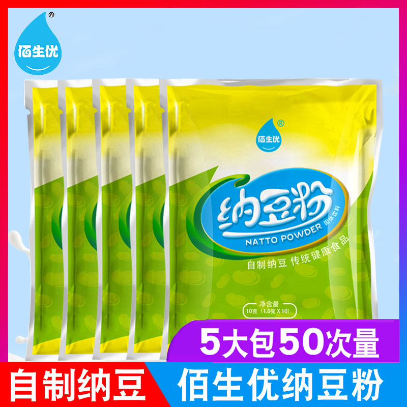 佰生优纳豆发酵粉家用酸奶纳豆机发酵剂自制菌种菌粉日本纳豆粉剂