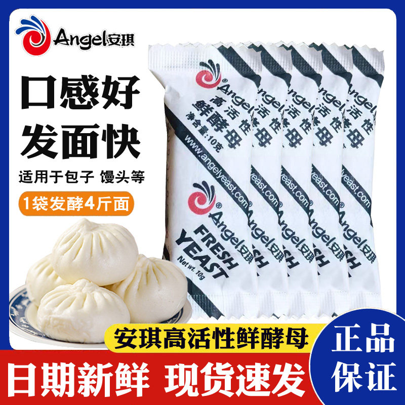 安琪鲜酵母发酵粉高活性低糖孝母