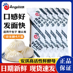 安琪鲜酵母10g家用高活性小包装低糖孝母蒸包子馒头发面湿酵母块