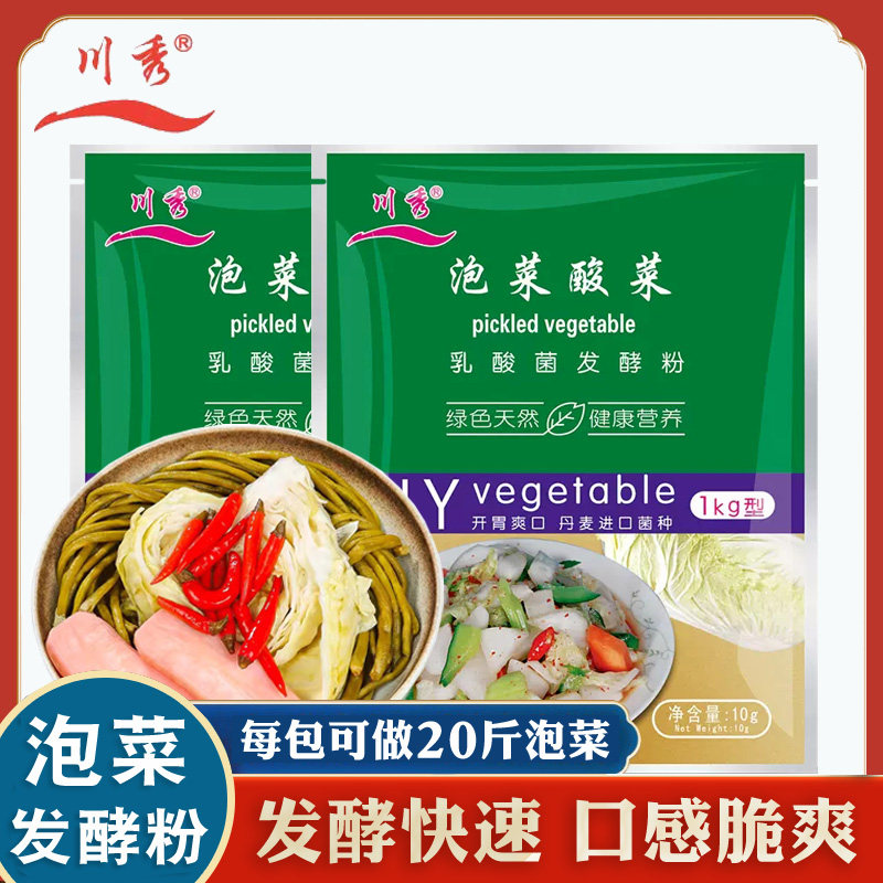 川秀泡菜酸菜发酵粉手工腌制辣白菜什锦菜酸黄瓜用的益生菌发酵剂