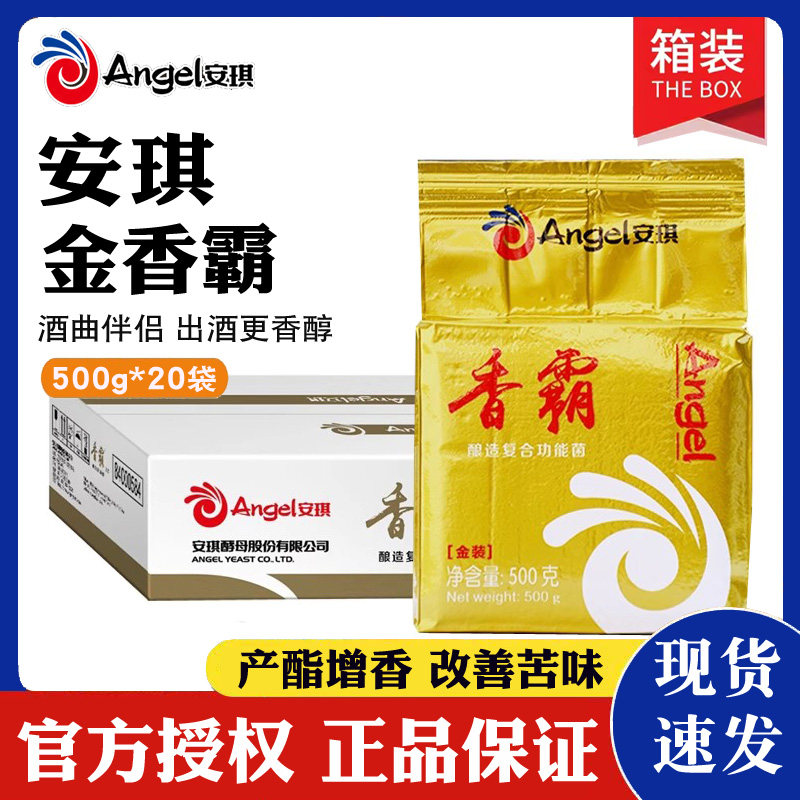 整箱 安琪金香霸复合功能菌酿白酒产酯增香商用抑苦酵母500g*20包