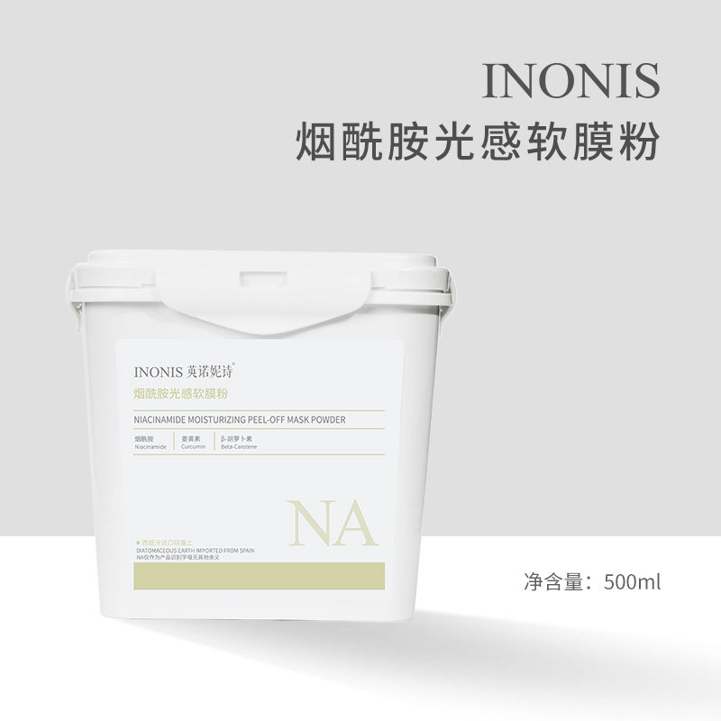 INONIS英诺妮诗烟酰胺光感软膜粉改善暗黄美容院专用涂抹面膜粉,美容护肤/美体/精油,涂抹面膜,淘宝优惠券,粉丝福利购,淘宝优惠卷