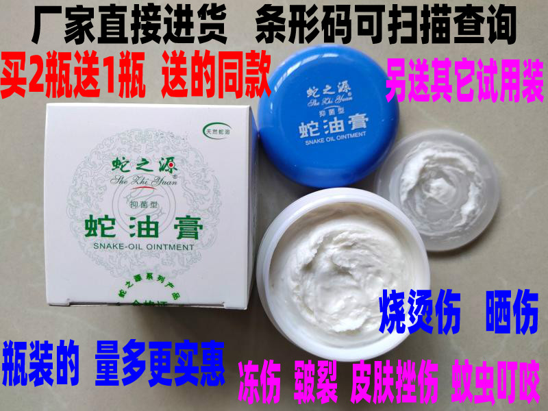 蛇油膏青春痘干裂烧烫伤买2发3瓶