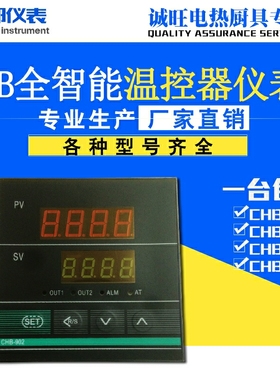 汇邦智能温控仪表CHB401 402 702 902 PID温度调节仪控制器