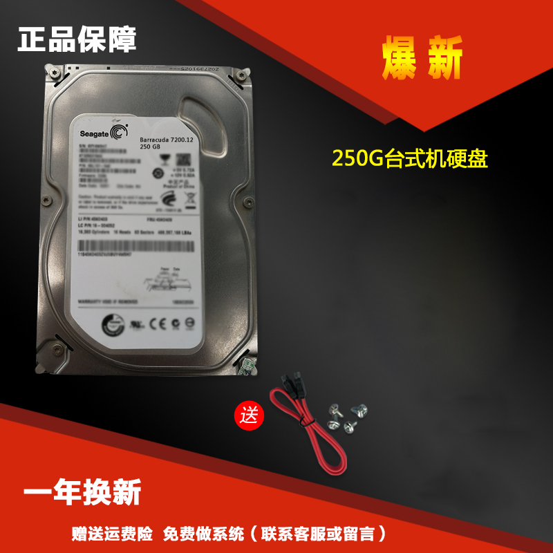 Seagate/Ï£½Ý ST3250318AS 250G ̨ʽ»ú Ó²ÅÌ ¼æÈÝ¼à¿Ø ¹Ì̬´îÅä