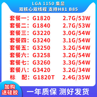 英特尔双核 G1820 G1840 G3220 G3240 G3250 G3260 散片CPU1150针