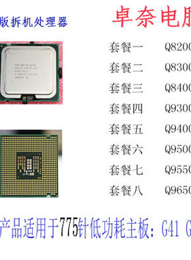 Intel酷睿2四核Q8200Q8300Q8400Q9500Q9550CPU适用于G31G41主板