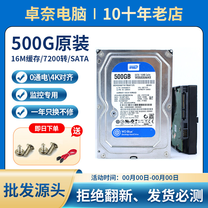 台式机机械硬盘西数500GSATA串口3.5寸监控 NAS 存储硬盘