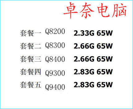 Intel酷睿2四核Q8200Q8300Q8400Q9300Q9400 4.7GHZ CPU