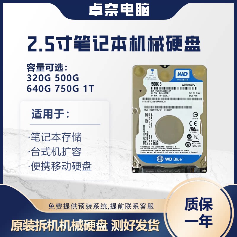 笔记本机械硬盘250G 320G 500G1TB 2.5寸sata串口储存游戏硬盘