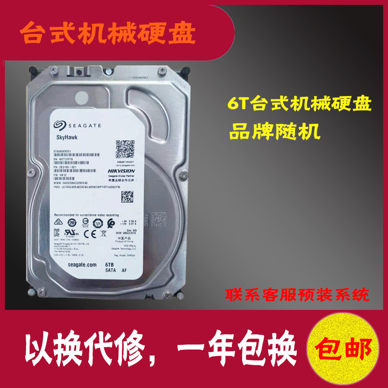希捷西数 6T 大容量台式机3.5寸机械硬盘兼容监控SATA串口