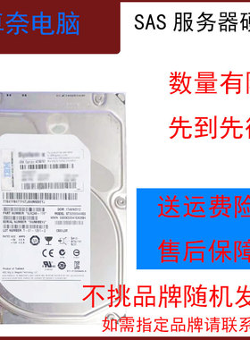服务器3.5寸机械硬盘300g600g1T2T3T4T6TSAS企业级机械硬盘包邮