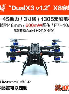 穿越机3寸X8整机DualX30v1.2八电机F7大疆天空端Vista极光挂狗4S