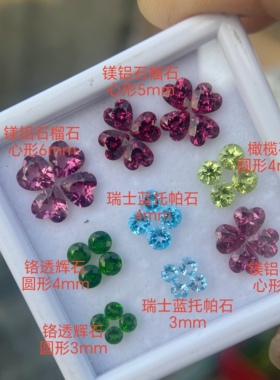 天然镁铝石榴石橄榄石铬透辉石托帕石心形圆形四叶草戒指吊坠耳环