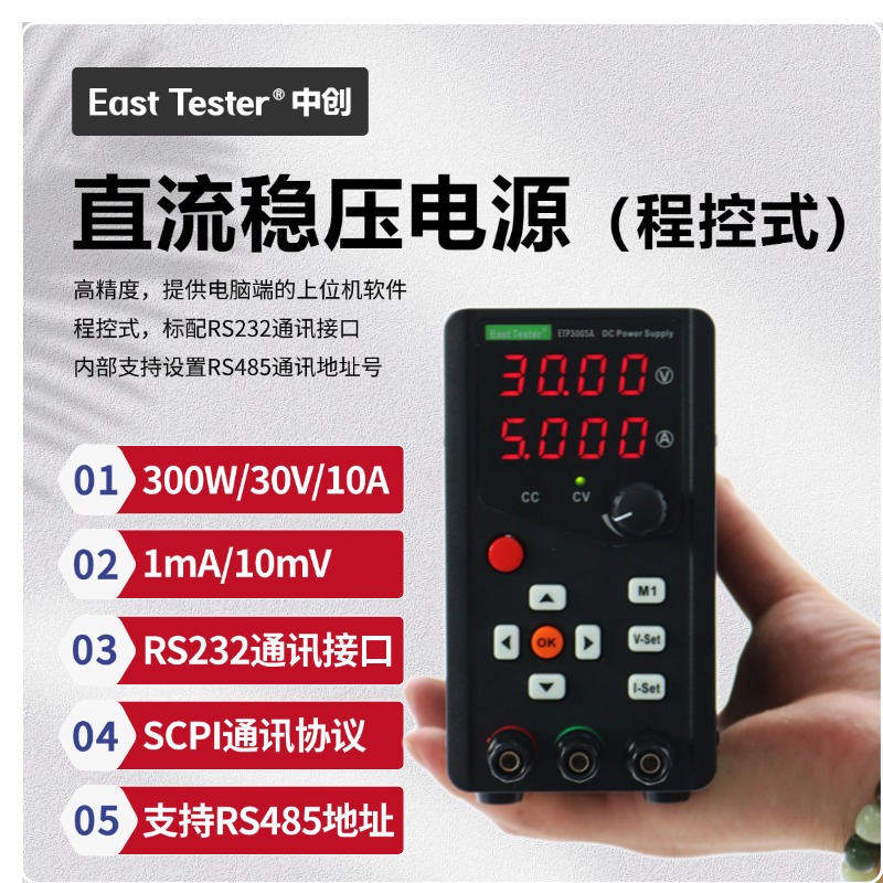 中创可编程直流稳压电源高精度