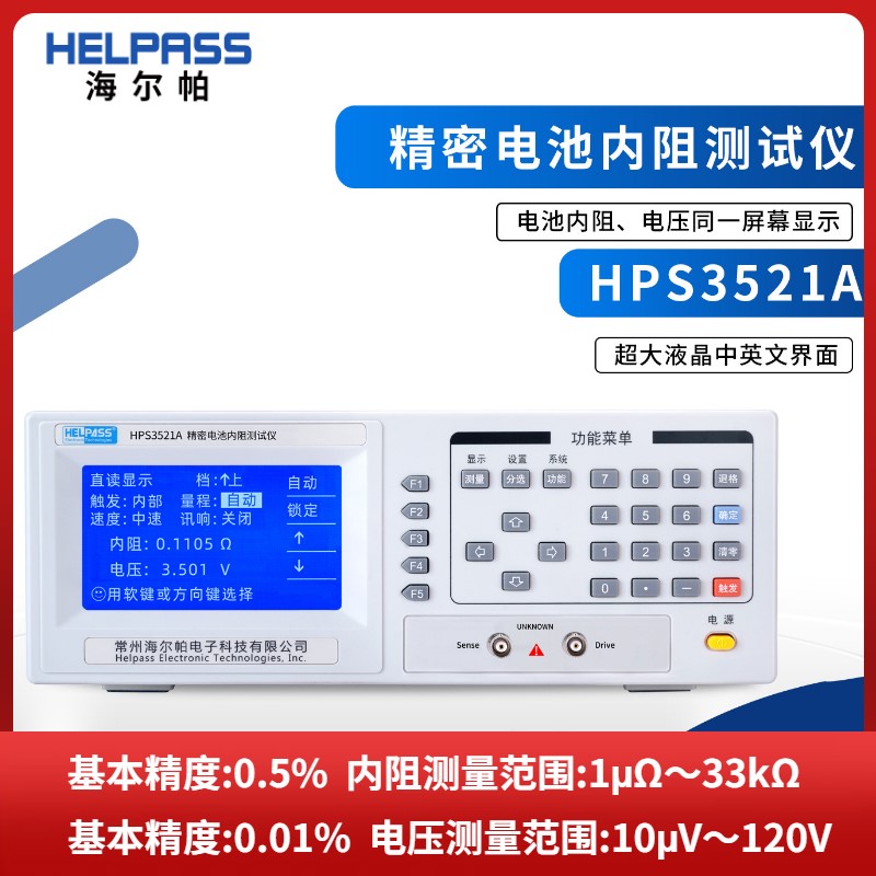 海尔帕电池内阻测试仪HPS3521