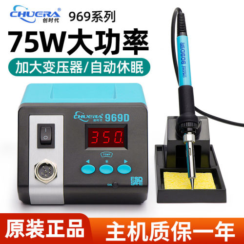 创时代969电烙铁可调温恒温焊台