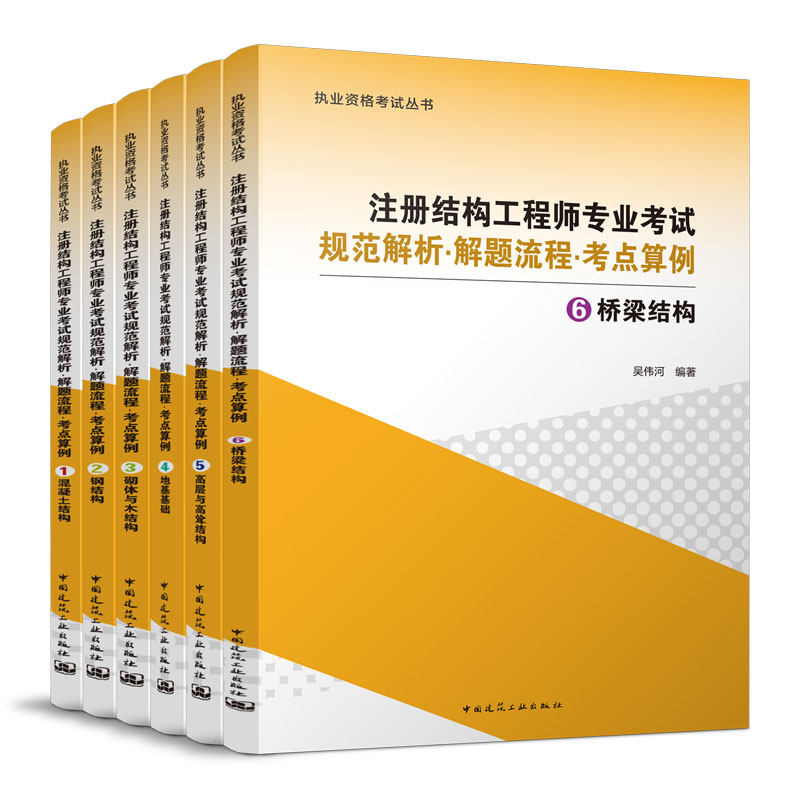 2022一二级结构工程师考试用书