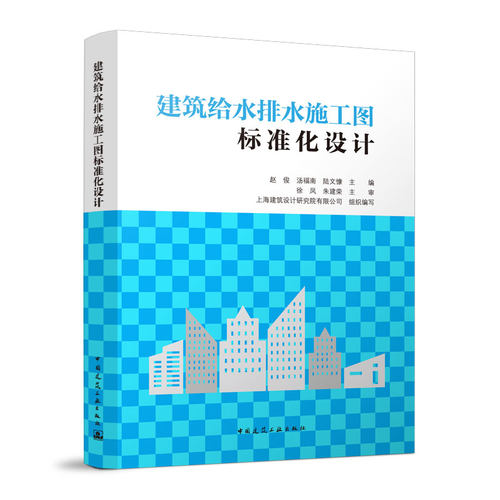 建筑给水排水施工图标准化设计