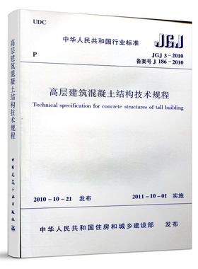 高层建筑混凝土结构技术规程
