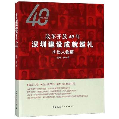 改革开放40年深圳建设成就巡礼