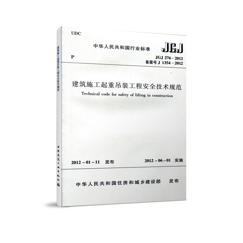 建筑施工起重吊装工程