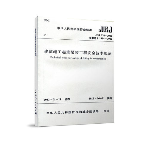 建筑施工起重吊装工程