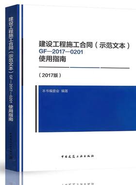 建设工程施工合同示范文本